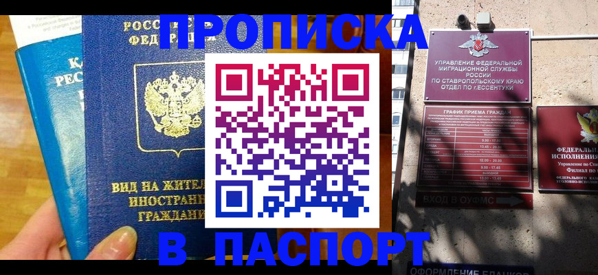прописка регистрация в Волжске