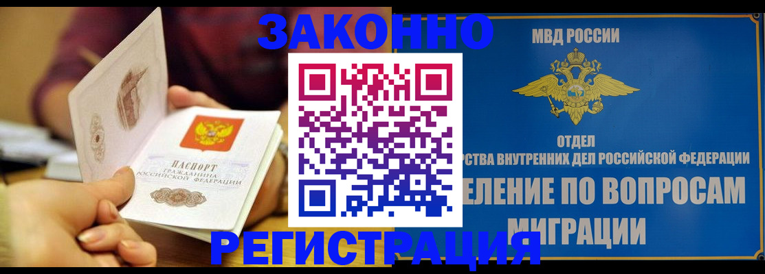 временная регистрация в квартире в Волжске
