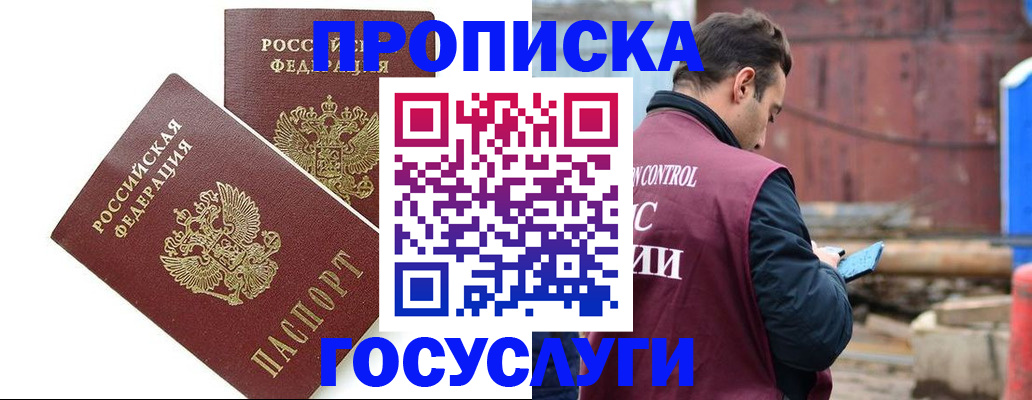 купить прописку в Волжске
