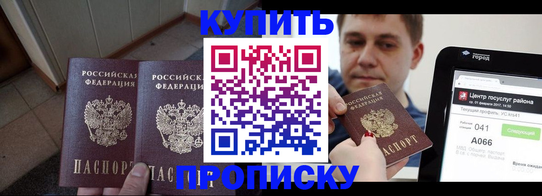 временная прописка в Волжске