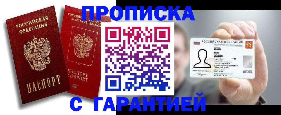 прописка штамп в Волжске