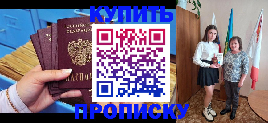 прописка регистрация в Волжске