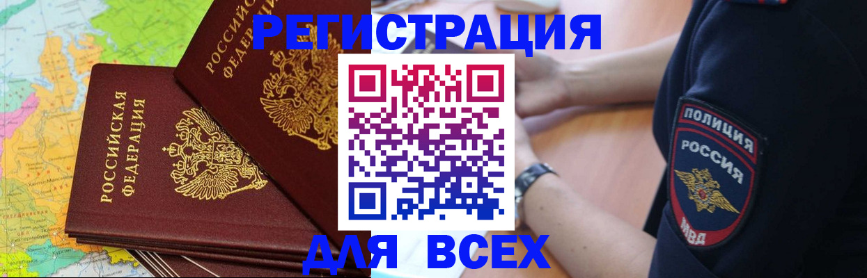 прописка для школы в Волжске